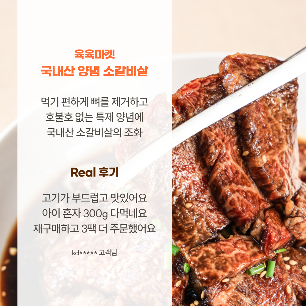 국내산 양념 소갈비살 냉동 양념육