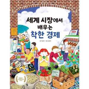 스푼북 스푼북 세계 시장에서 배우는 착한 경제
