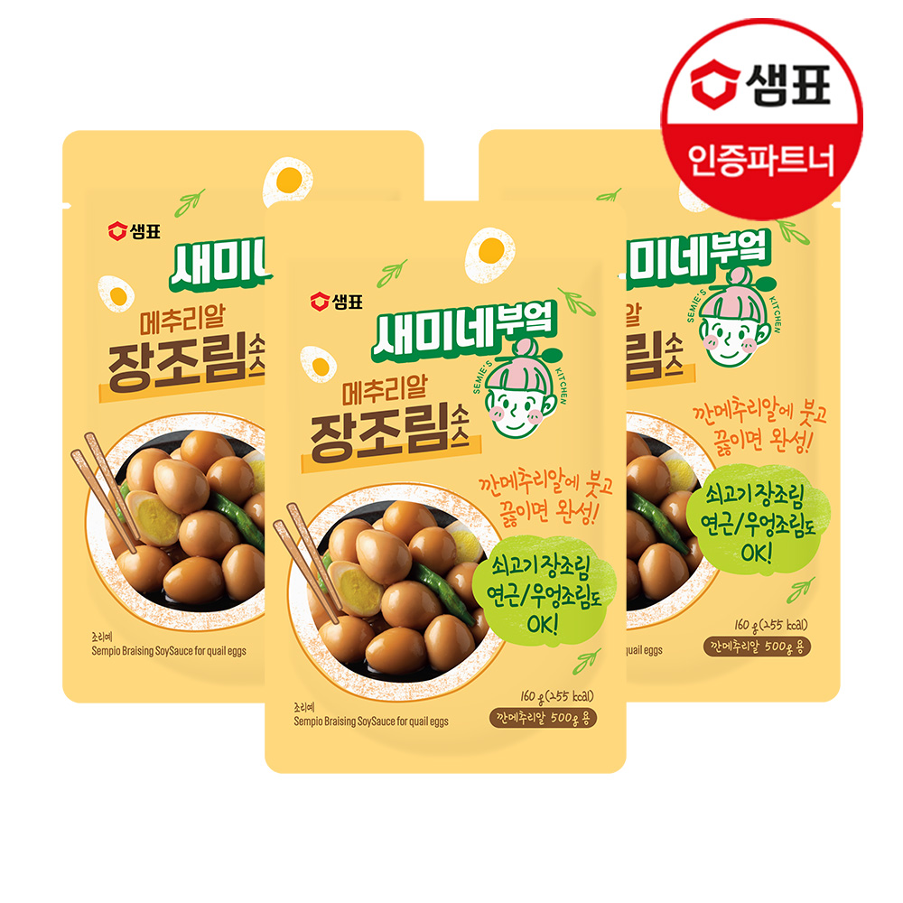 샘표 샘표 새미네부엌 메추리알 장조림소스 160g x3개 반찬