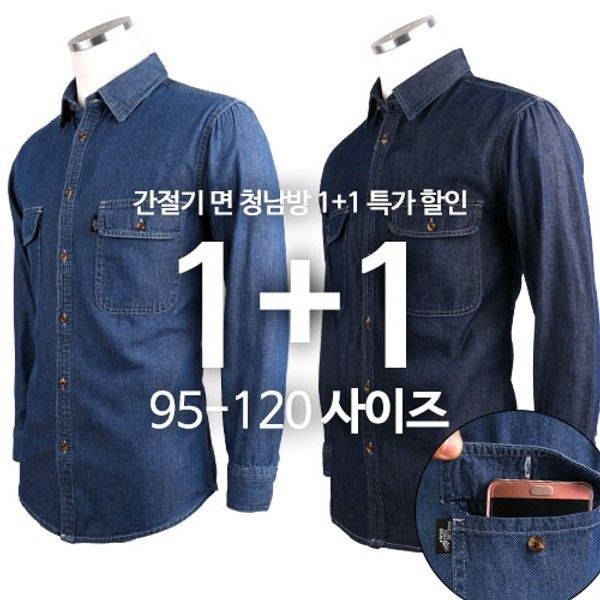 하바이아나스 모스트젠틀맨WFC면청남방 남성 남자 중년 신사 카라 셔츠 남방 등산복 작업복 아웃도어 단체복 면 작업티 청남방 462475