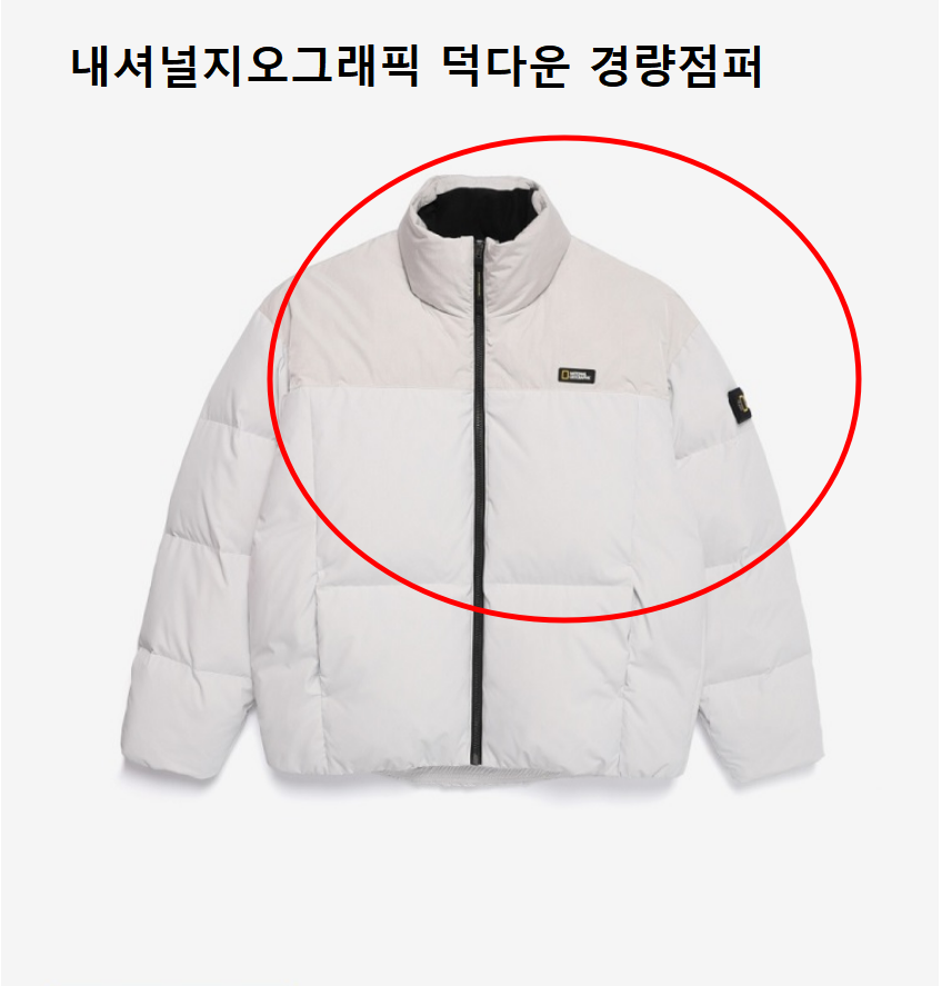 내셔널지오그래픽 매장정품 내셔널지오그래픽 내셔널 지오그래픽 인피니움 배색 라이트 덕다운 점퍼 남여공용 536958 N227UDW410