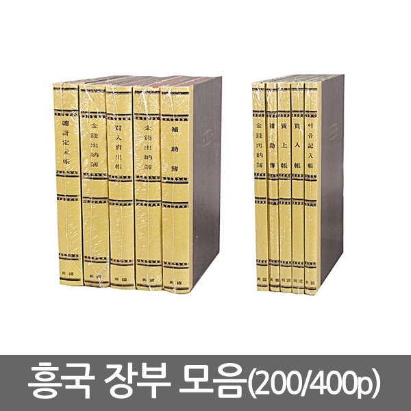 장부모음 매입장 매출장 금전출납부 장부속지 원부