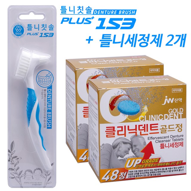 신기술 플러스153 틀니칫솔 틀니세정제 클리닉덴트 48정 2갑 1세트 1개입 PLUS153