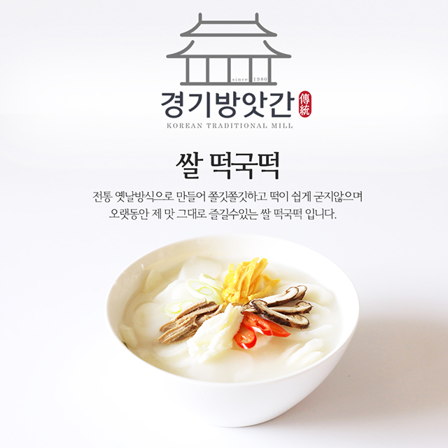 경기방앗간 떡국떡 800g 전통방식 우리쌀로만든 방앗간제조