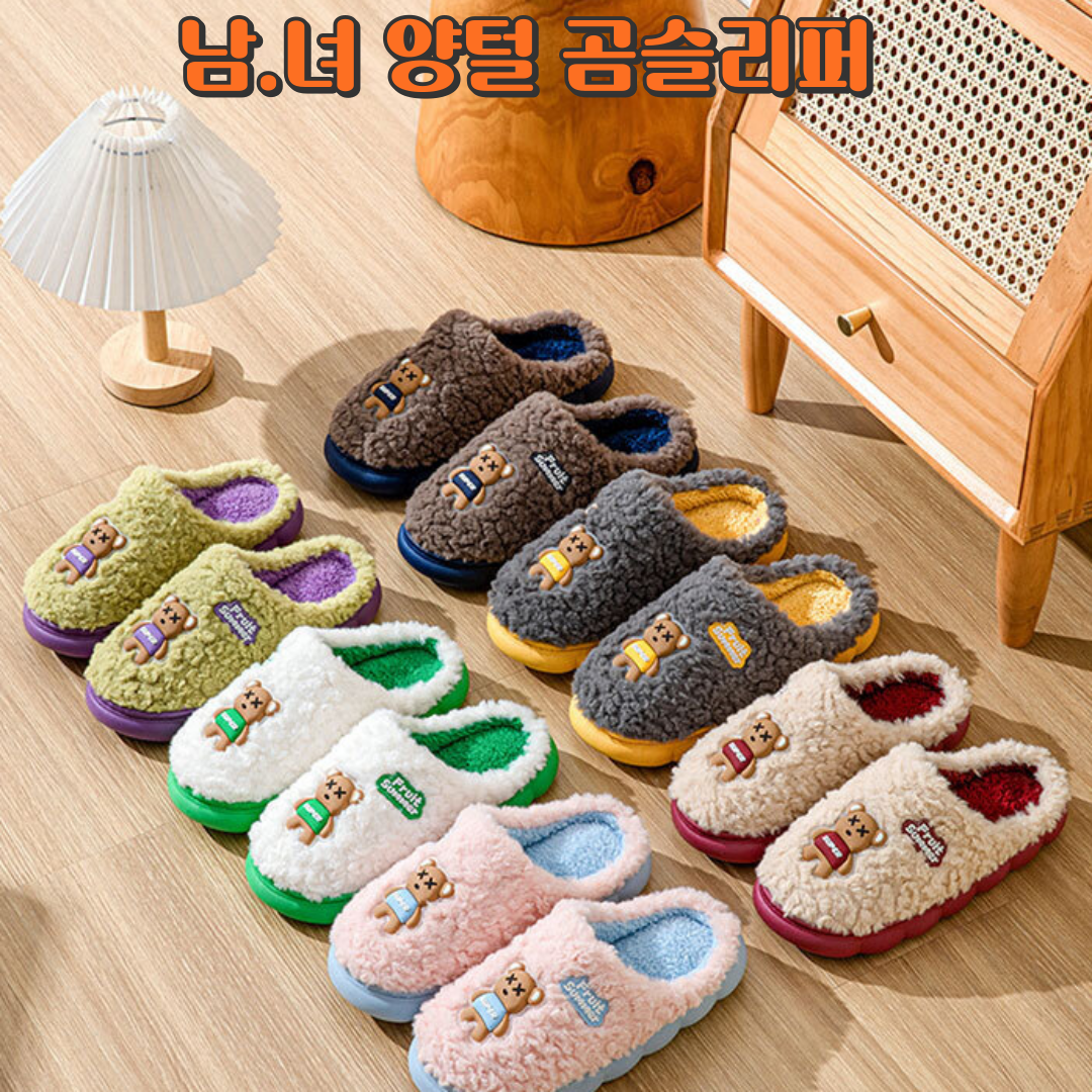 비타메딕 양털 엑스곰 털슬리퍼 남녀공용 여성용
