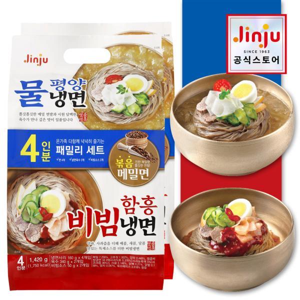한정판11 진주햄 양물냉면 함흥비빔냉면 4인 기획세트 1420g1420g