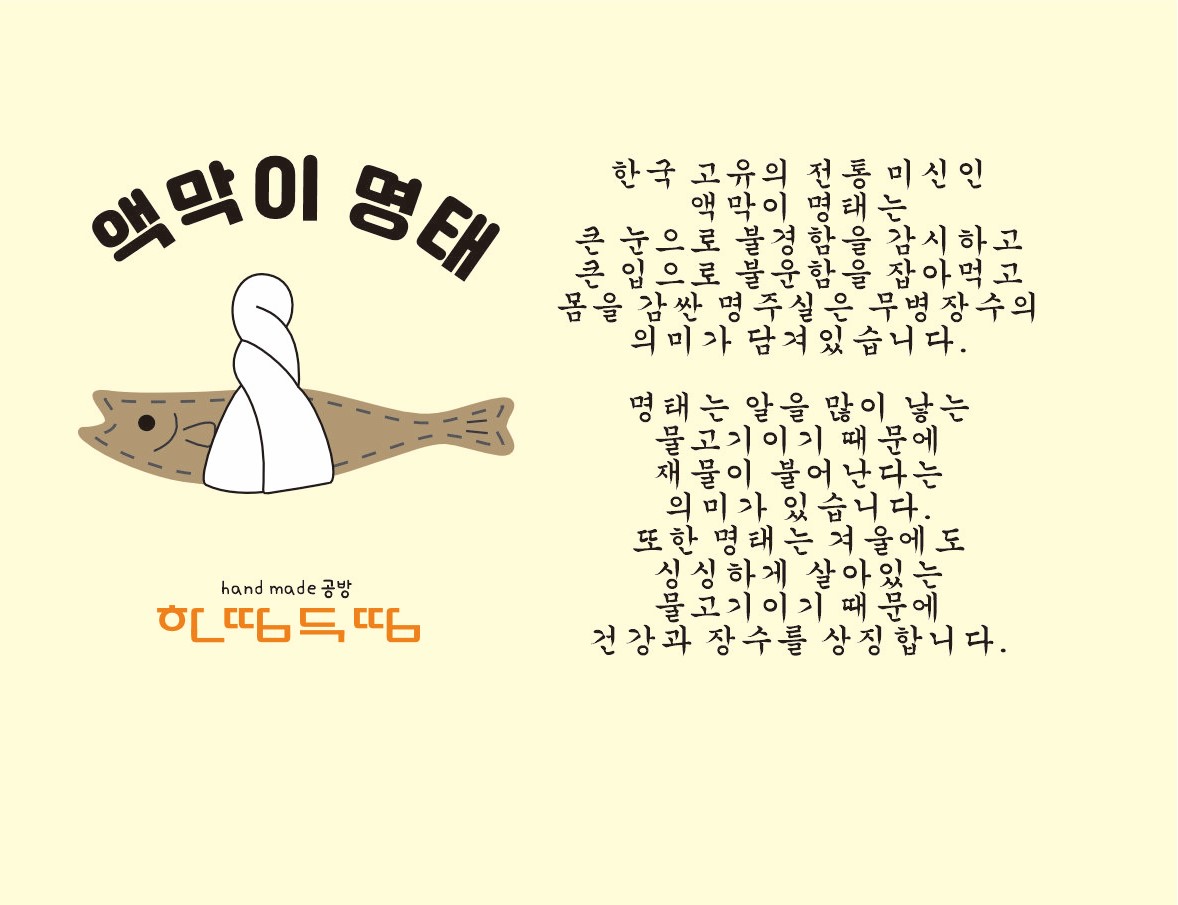 핸드메이드 액막이 가죽 명태 도어벨 집들이 개업선물