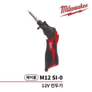 밀워키 M12 SI-0 12V 인두기 베어툴
