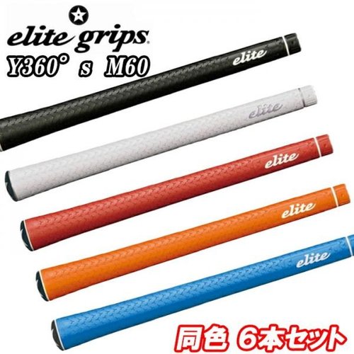 5800476 Y360 s M60 6개 세트 엘리트 그립 골프 elite grips 우드용 아이언용 Y360S