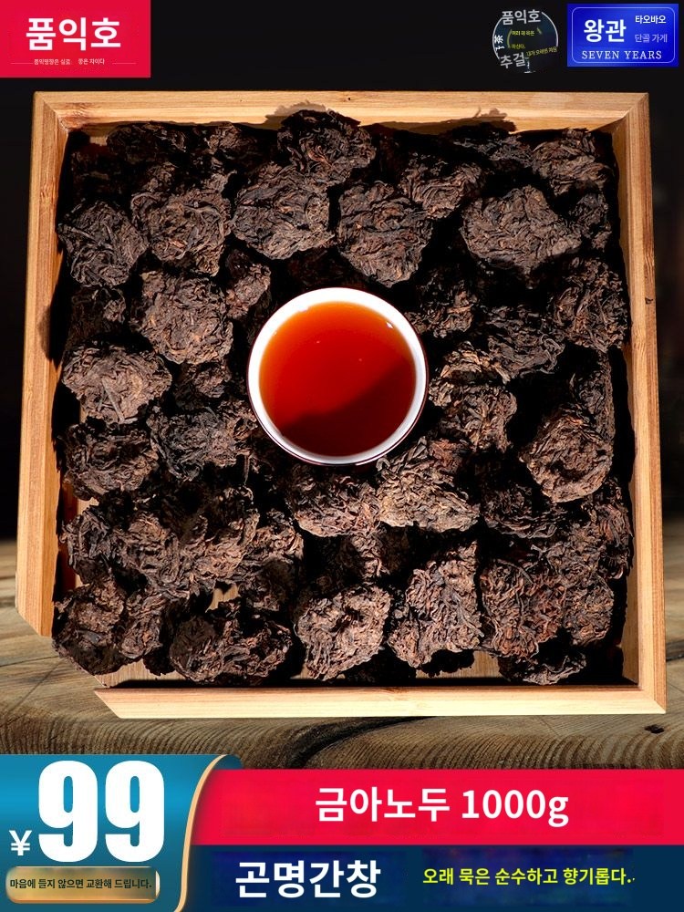 운남차 숙성 다두 보이차 숙성차 산차 1000g 멍하이난 찰산 진향대엽숙보