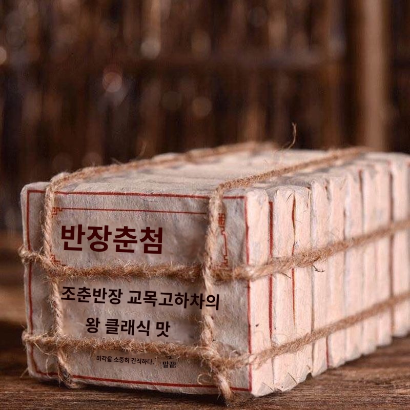 노반장 조춘차 특급 진년운남 보이생차 곤명간창 1000g