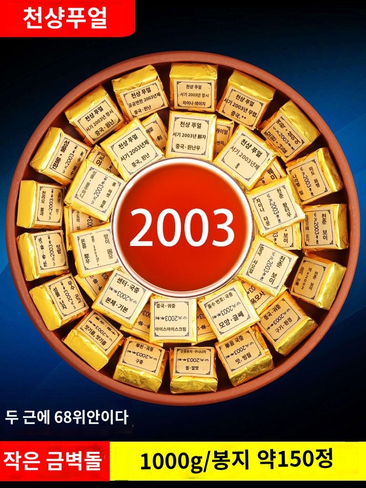 진향소금벽돌보이차 1000g 숙성차 소타차 운남 멍하이 03 소방벽돌 10년 묵은 차