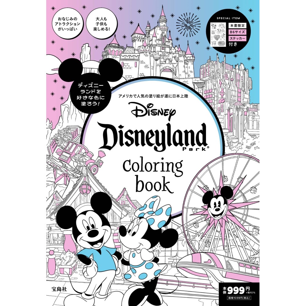 일본 컬러링북 디즈니랜드 색칠 공부 책 Disneyland Park coloring book