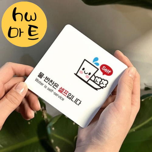 국밥 식당 물 반찬 셀프 귀여운 물컵 표지판 대형 카페표지판