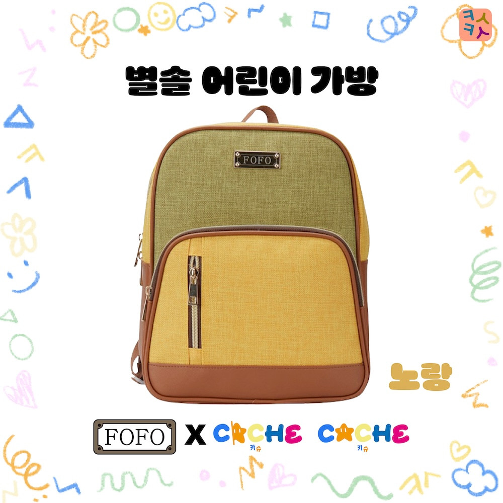 포포가방 별솔 어린이집 신학기책가방 유치원가방 어린이집가방 유아가방 가방제작 키즈책가방