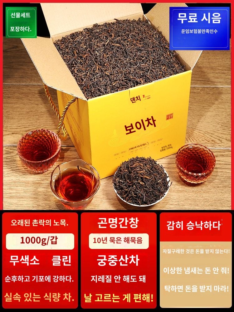 윈난 보이차 숙성차 1000g 선물세트 특산차 멍하이반장 보이차 숙성차 10학년 진향