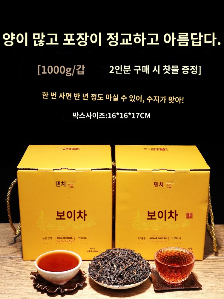 윈난 보이차 숙성차 1000g 선물세트 특산차 멍하이반장 보이차 숙성차 10학년 진향