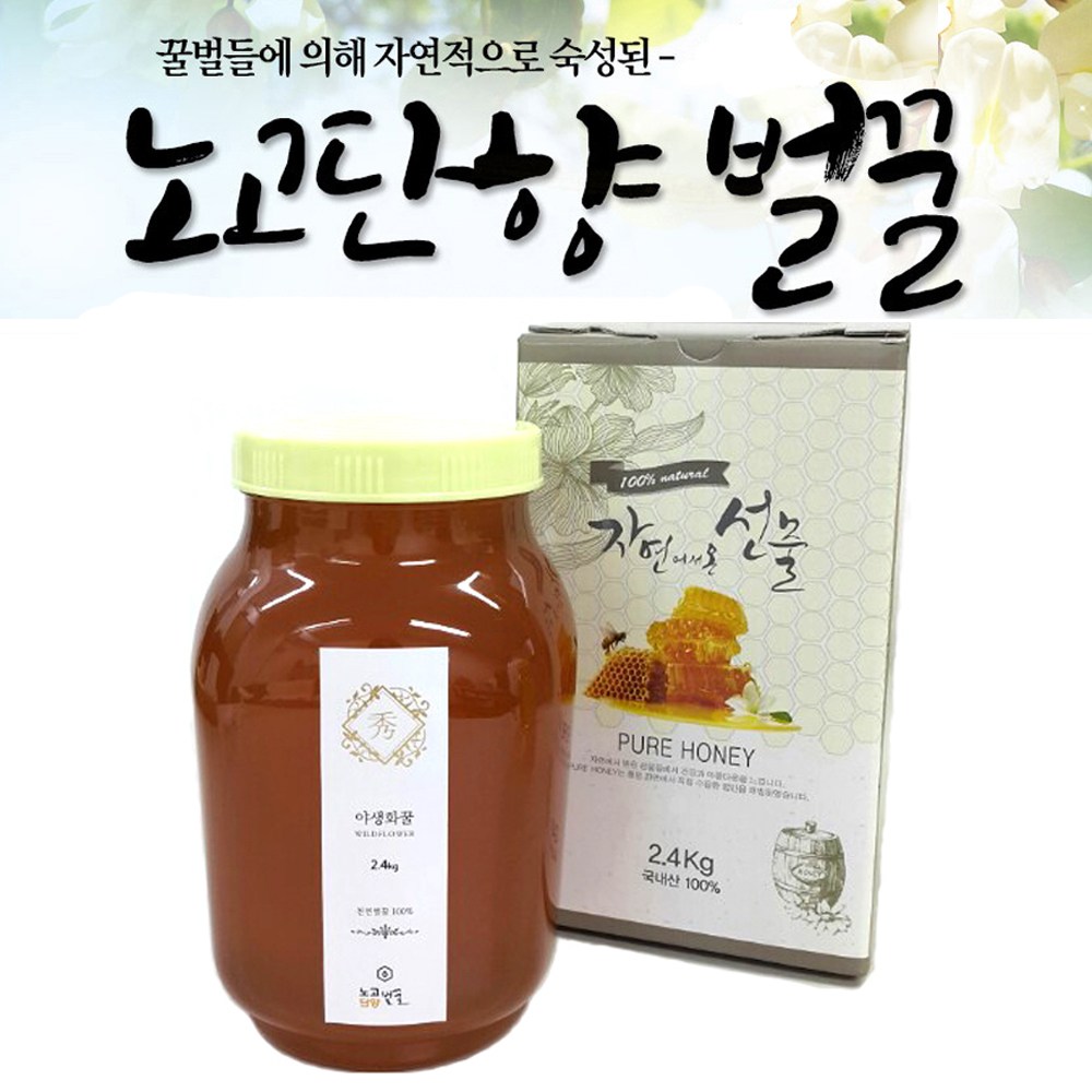 노고단향 지리산 토종꿀 자연산 숙성 야생화꿀 잡화꿀 햇 천연벌꿀 2 4kg 국내산 꿀 선물세트 2개 야생화꿀 2 4kg