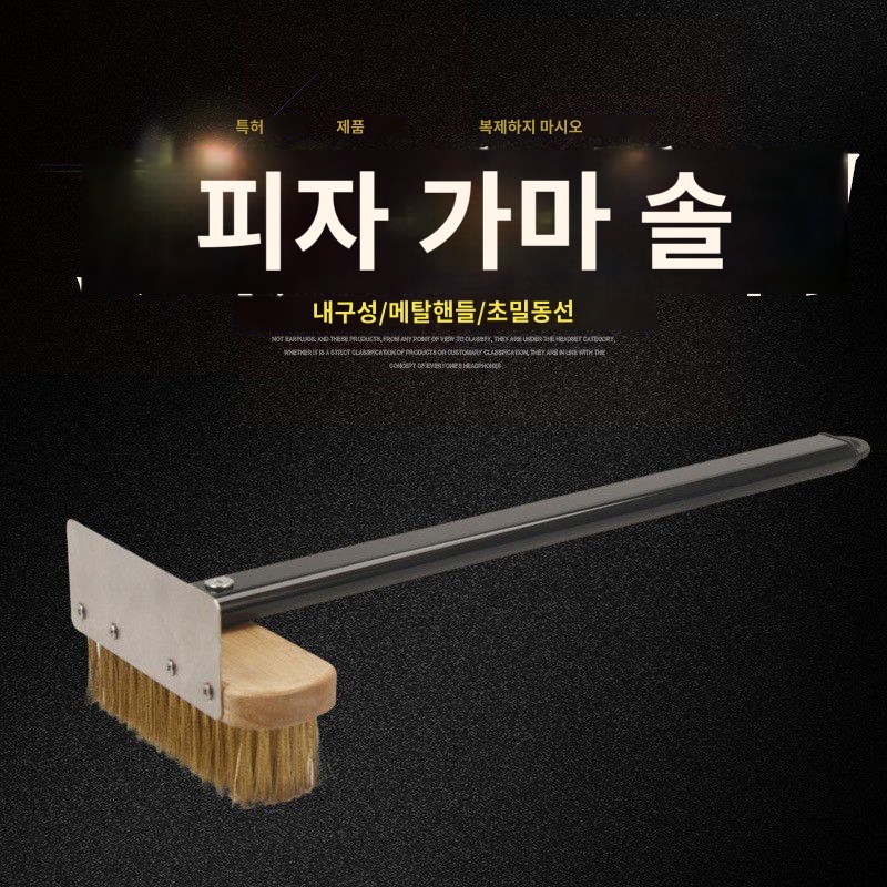 피자 화덕 청소솔 주방 장대 긴손잡이 그릴 빗자루 밀대 닦기