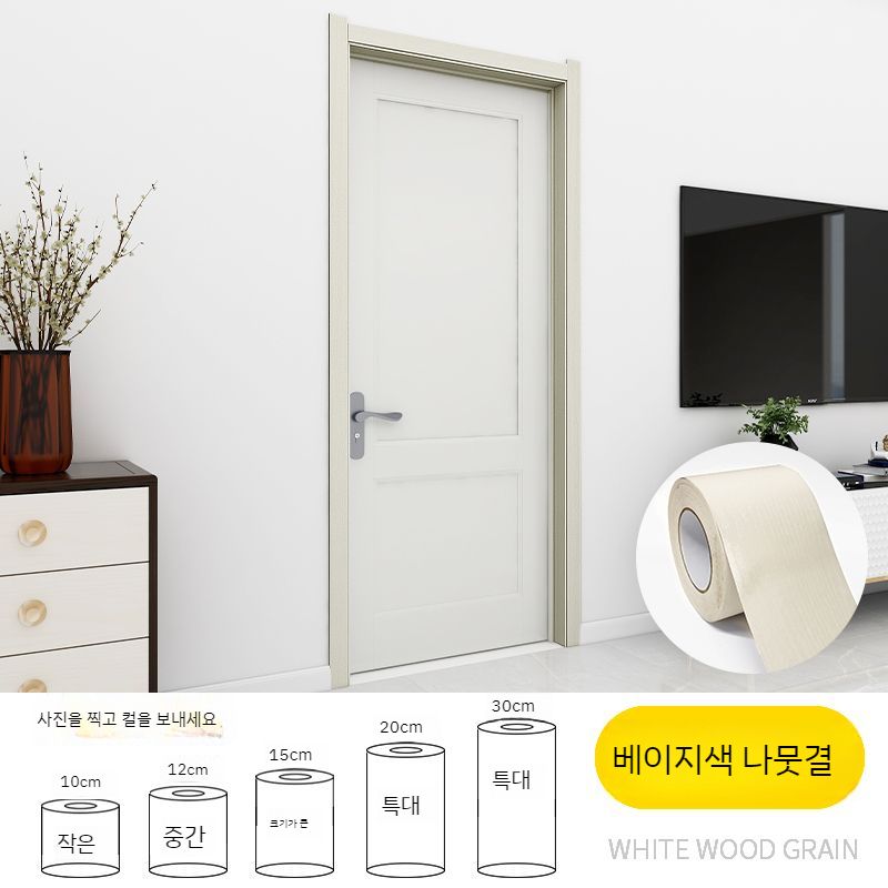 붙이는 스티커 띠벽지 접착식 띠시트지 포인트시트지 테두리 인테리어 특대 티아이보리나무 10m 길이