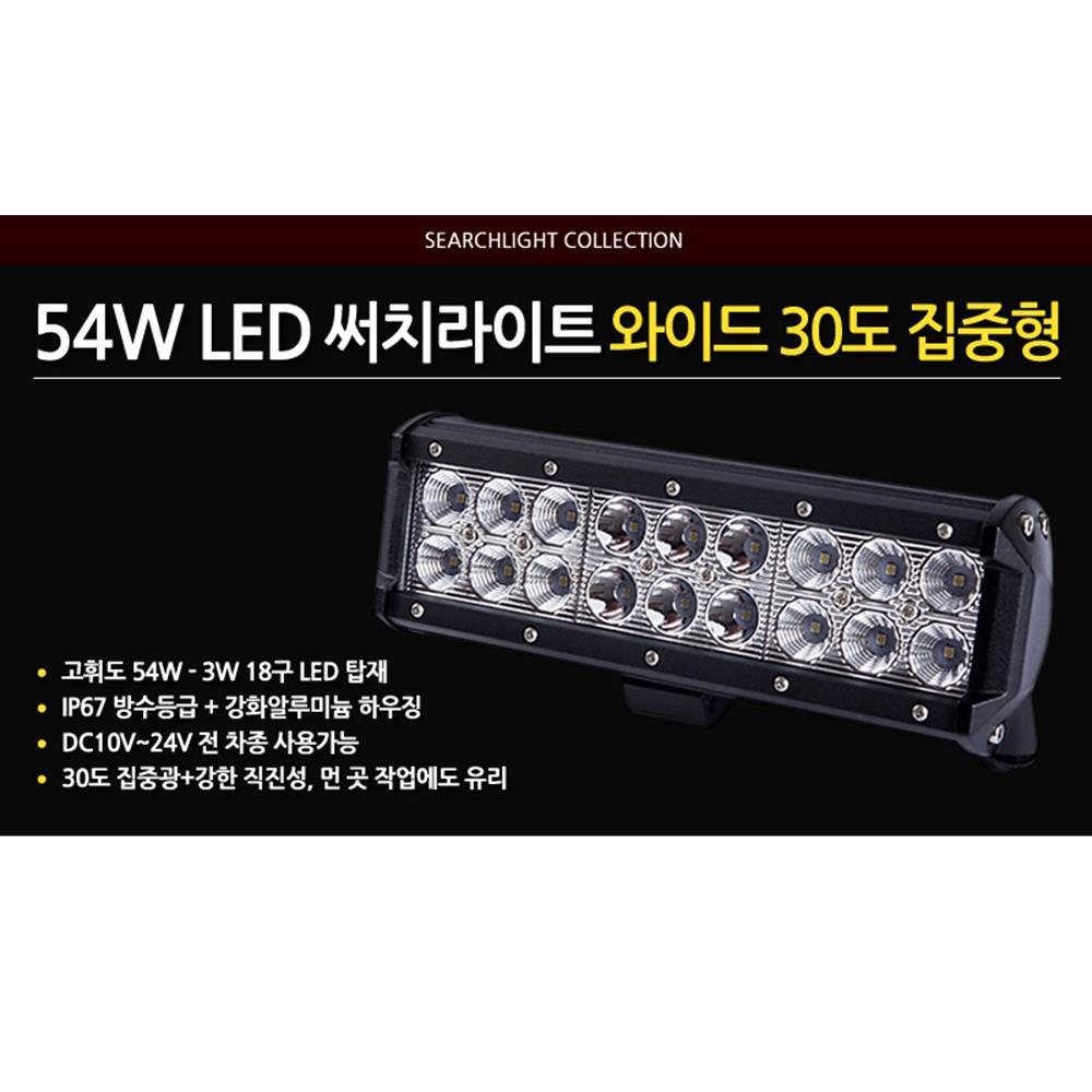 선박 차량용 써치라이트 와이드집중형 54W 캠핑용LED랜턴 led 작업등 탐사조명 편리한후레쉬 탐조등 서치등