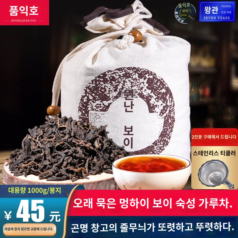 10년 운남 멍하이 보이차 숙성차 산차 1000g 금아 10년 진향궁중숙보차차