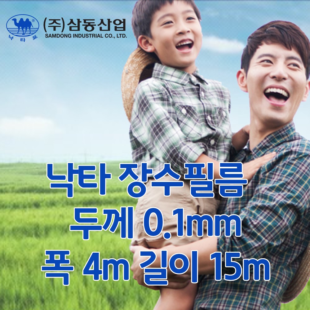 낙타표장수필름0 폭12m 길이 15m 장수비닐 하우스비닐
