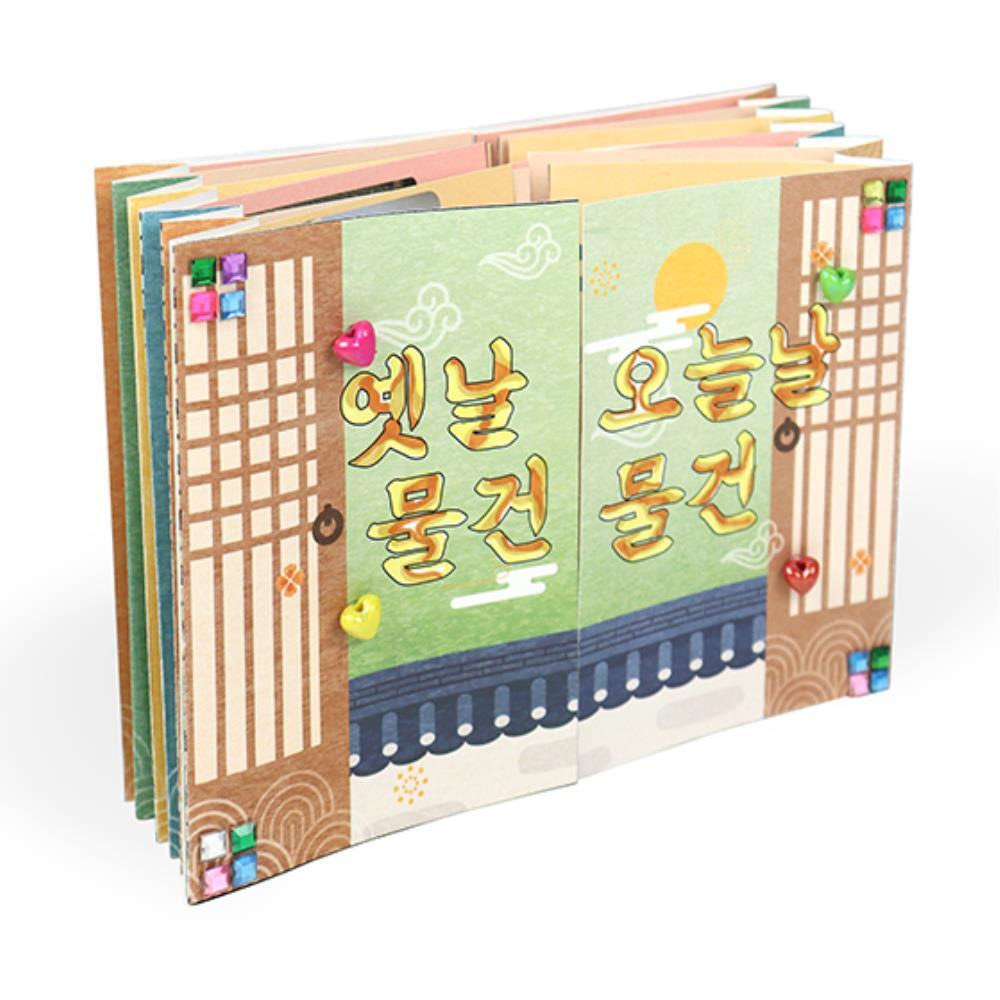 가베가족 옛날물건 노인 보호센터 만들기 북아트x2개 초등학교 2학년