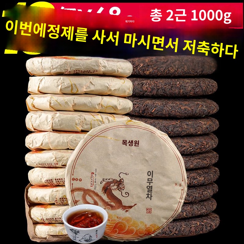 운남 보이차 숙차전 10병 통티이무 보이차 숙차 묵은 칠자전 숙차차전 찻잎
