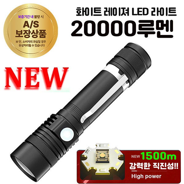 화이트레이저LED라이트 20000루멘 충전식줌후레쉬 518w