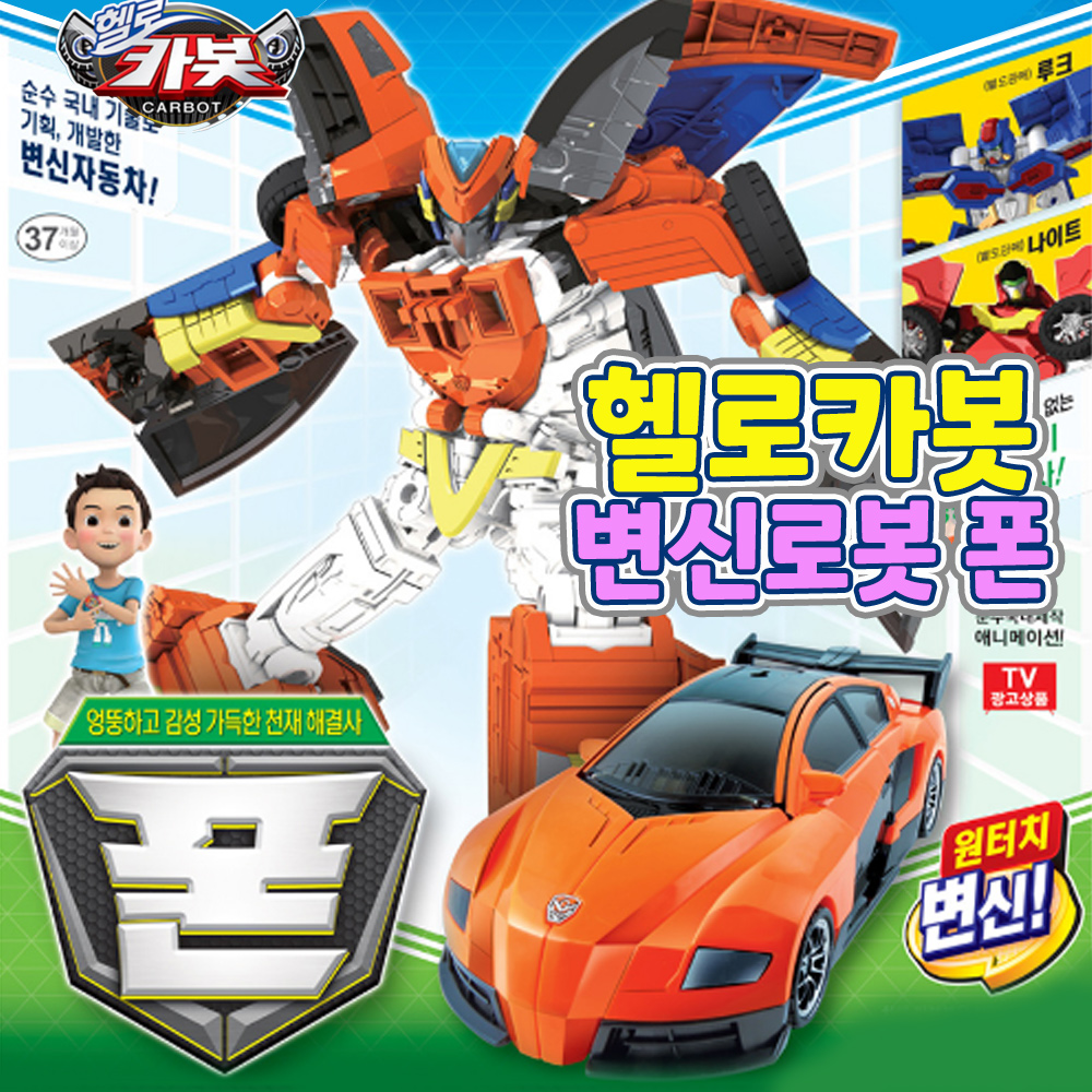 UNKNOWN 헬로카봇 장난감 스포츠카 원터치 변신로봇 삼총사 폰 호기심up 움직이는완구