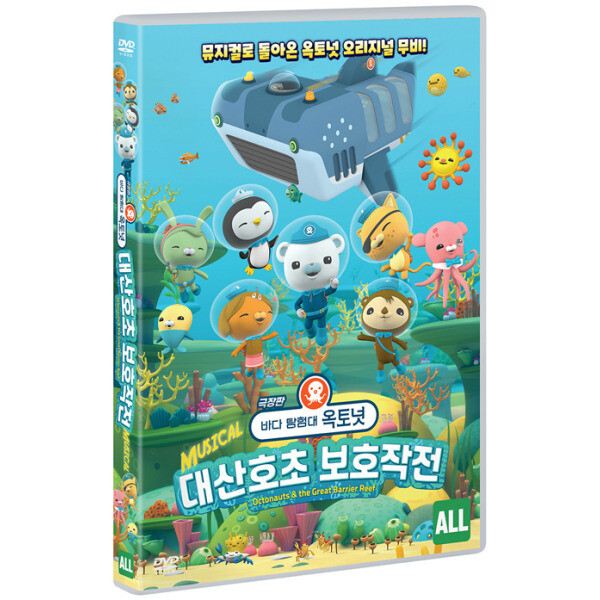 교보문고 DVD - 바다 탐험대 옥토넛 대산호초 보호작전 극장판