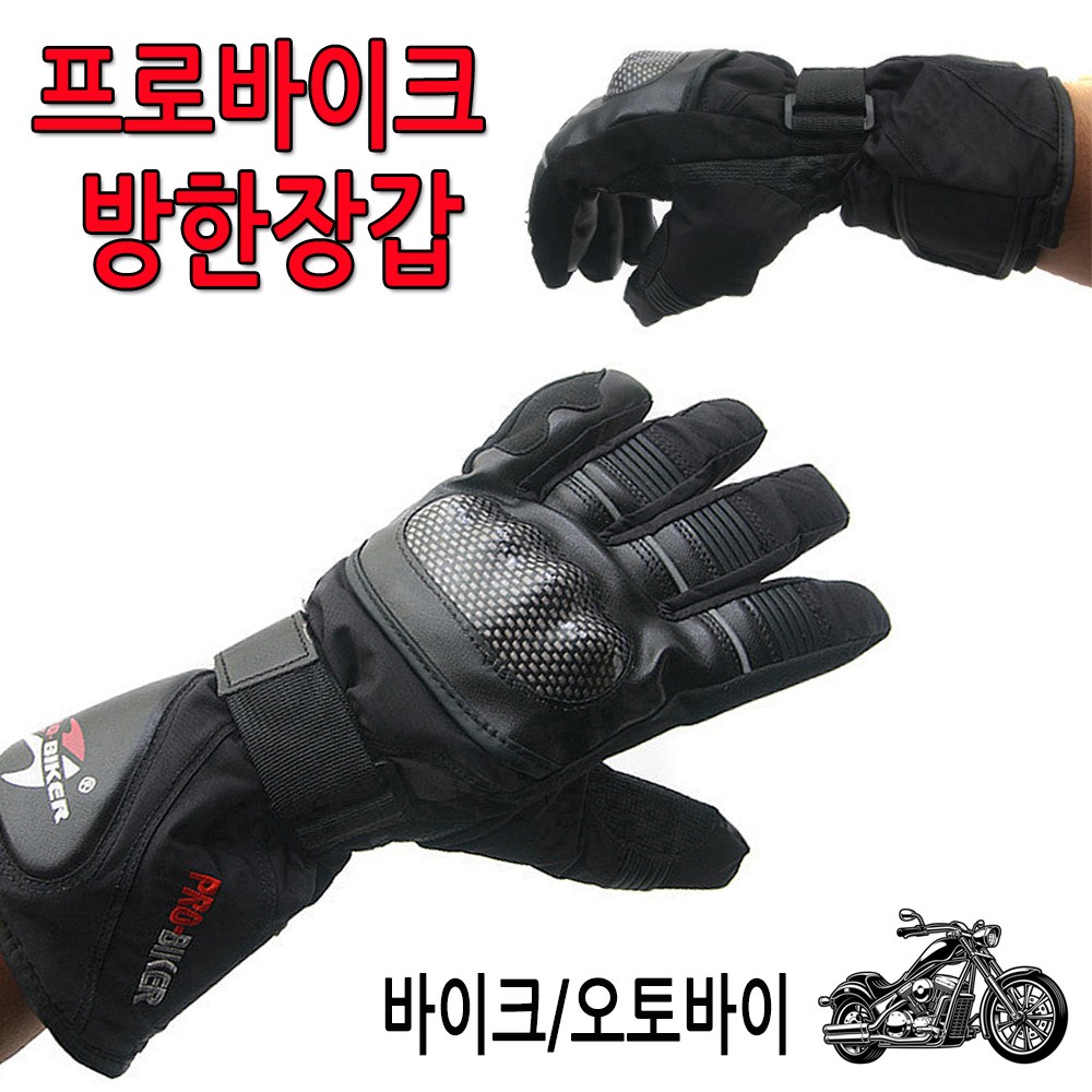 프로바이크 방한장갑 오토바이 겨울 장갑 방풍 국내배송-당일출고 속장갑 선택1 프로바이크 방한장갑