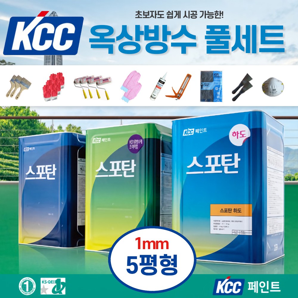 대한민국1등kcc옥상방수5 형 일반형 방수페인트 우레탄 1액형풀셋트
