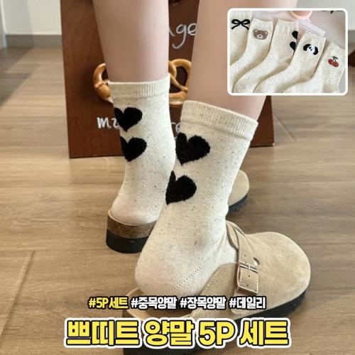 여성양말 하이뷰 방한 쁘띠트 스타일 양말 5P 세트 중목양말 장