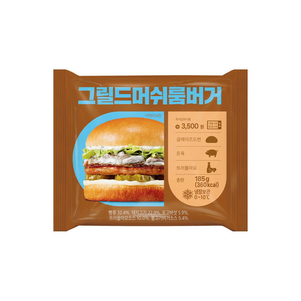 그릴드 머쉬룸 버거 