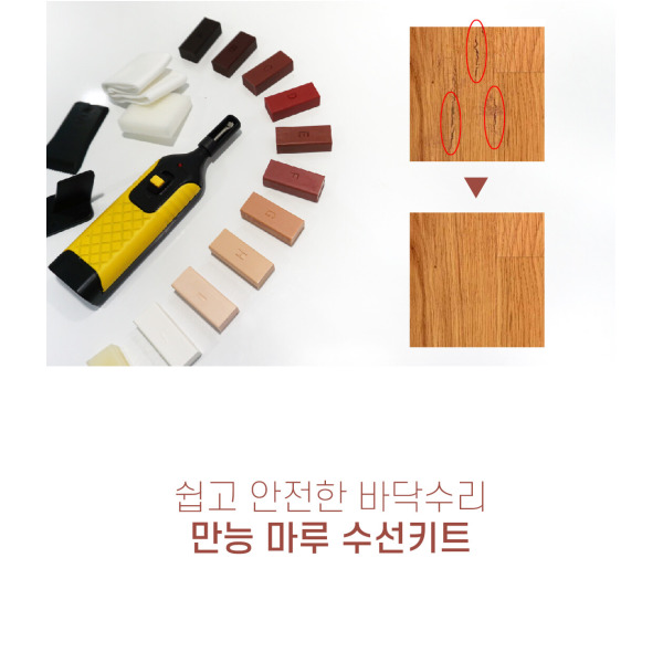 마루수리 DIY키트 강마루보수 우드메꾸미