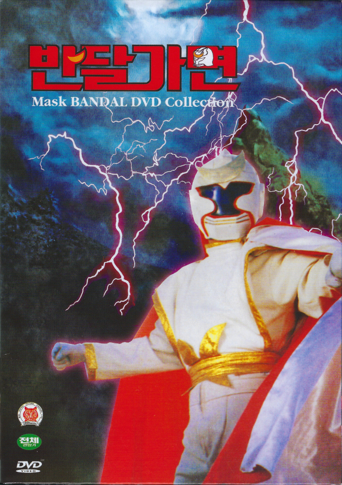 6DVD 반달가면 콜렉션 Mask Bandal Collection 김흥국 주연 613분 어린이 인성교육 용사 디브이디 선물세트