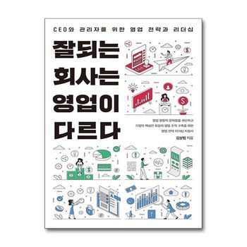 잘되는 회사는 영업이 다르다 푸른영토 P379247275