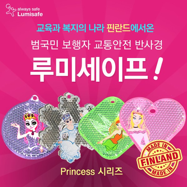 교통안전반사경 프린세스 캐릭터 모델 루미세이프 스쿨존 어린이 보행자 교통사고예방 초고휘도 초등학생 필수 가방고리 안정용품 키링... 