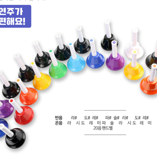 영창 고마곰에듀 핸드벨 세트 20음 고급형 초등학교교실 음악수업 피아노학원 놀이수업 1세트