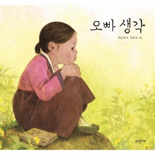 기타브랜드 파랑새 오빠 생각 - 양장본 Hardcover