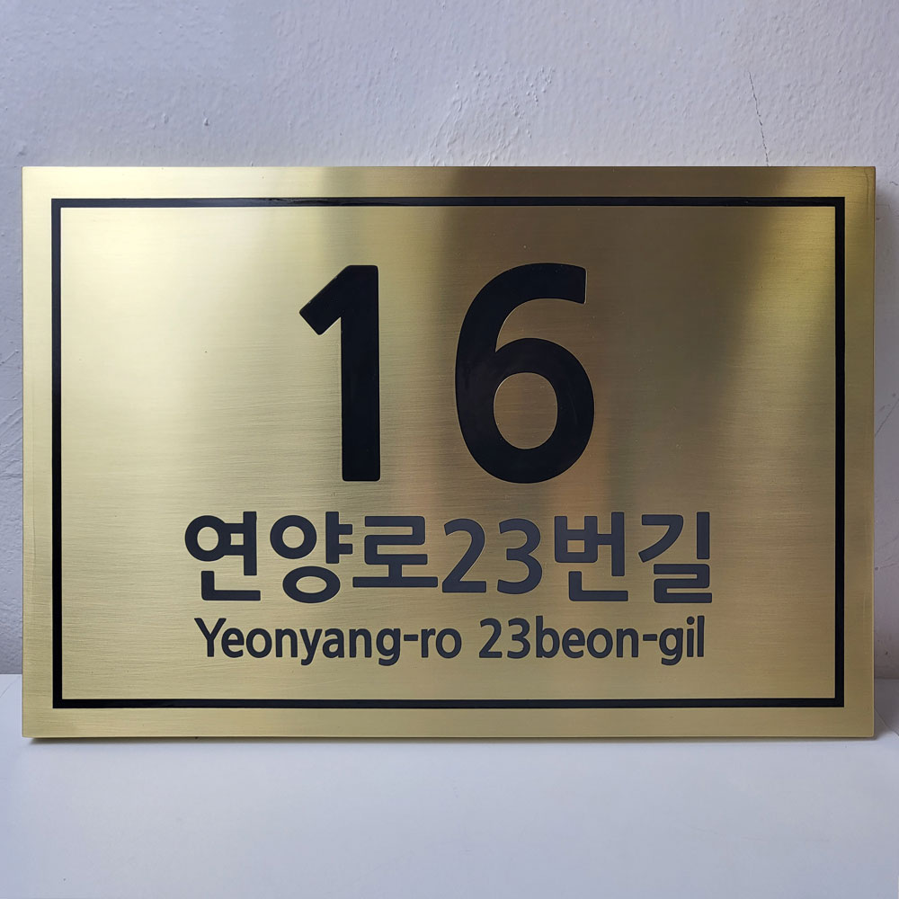 금속 간판 부식 현판 명판 문패 회사명 관공서 기업 인증서 건물명 빌딩 준공표지판