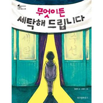 무엇이든 세탁해 드립니다 P379391541