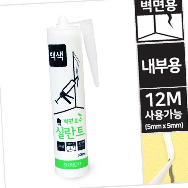 벽면 균열 보수용 실란트