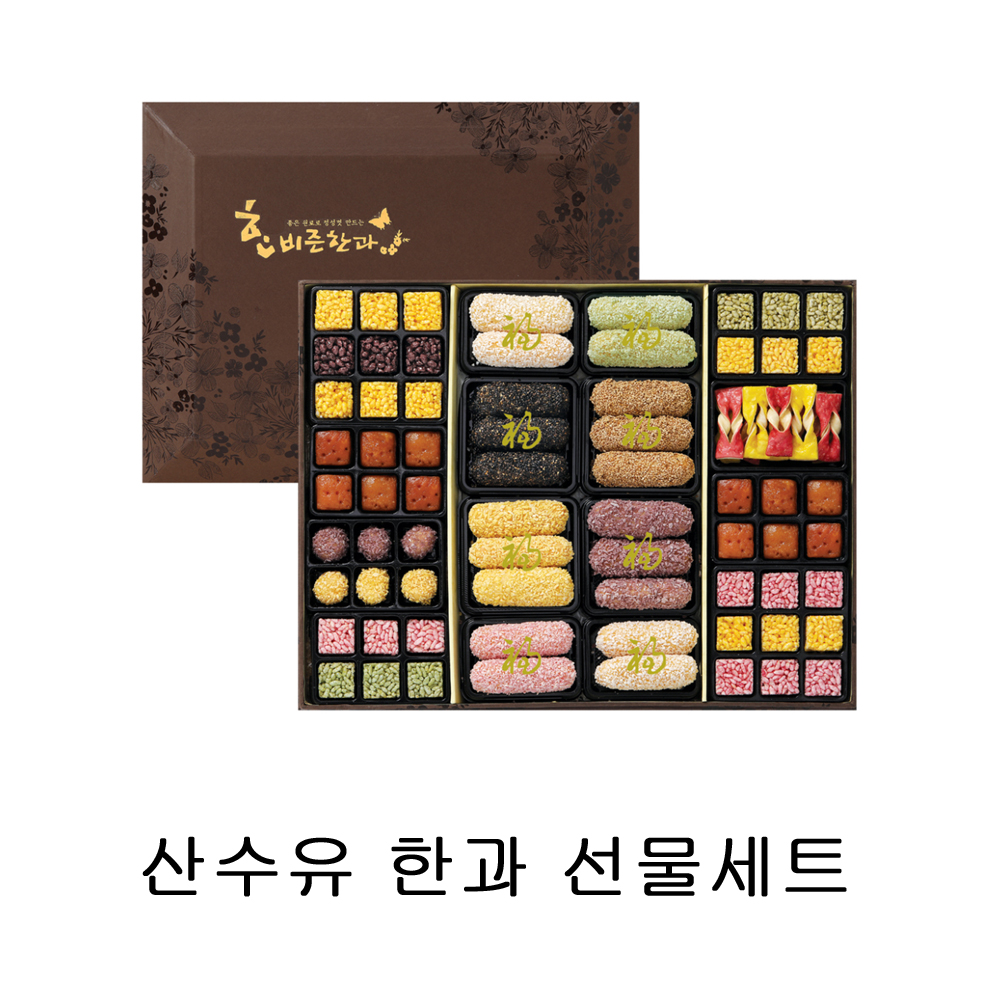 전통방식 한비즌 한과 산수유 14가지 다양한 구성품 선물셋트 유과 약과 강정