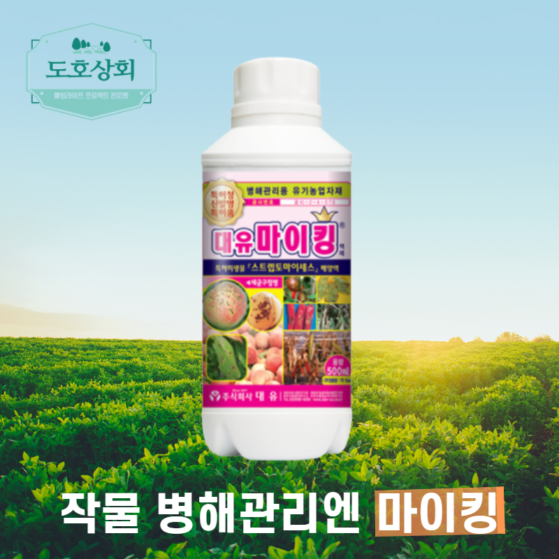 대유 고추 비료 탄저병 반점세균병 화상병 시들음병 역병 세균성구멍병 약 농약 식물 해충제