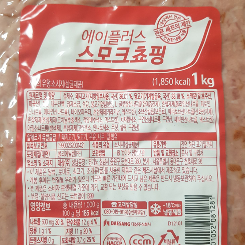 에이플러스 스모크 쵸핑 햄 1kg 1개
