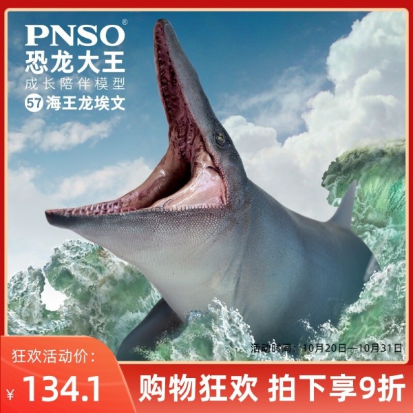 PNSO 틸로사우루스 피규어 Tylosaurus 폰소 공룡 성장 동반모델 57해왕 드래곤