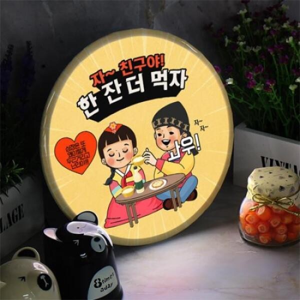 아트박스 꾸밈 ob 액자25R 한잔더먹자 379-LED
